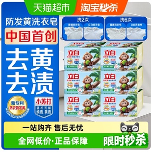 立白小苏打洗衣皂260g×12块清新祛味去黄除油 迪丽热巴同款