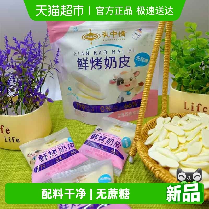 内蒙古钙鲜烤奶皮子奶酪奶盖酥脆片饼干糖果儿童节小零食
