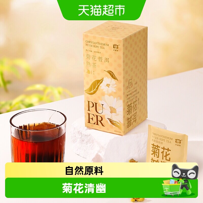 大益菊花普洱熟茶冷泡清香洋溢图片