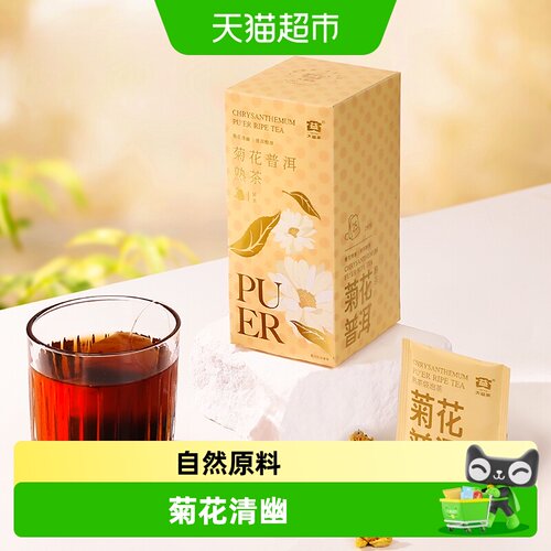 大益菊花普洱茶袋泡茶清香洋溢