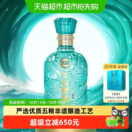 古井贡古20窖香纪念白酒750ml