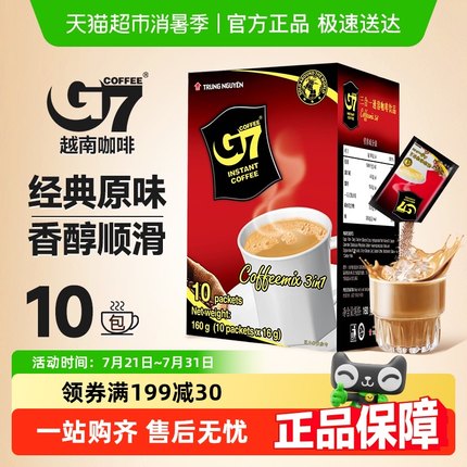【自营】中原G7咖啡经典原味三合一速溶咖啡粉越南进口咖啡提神
