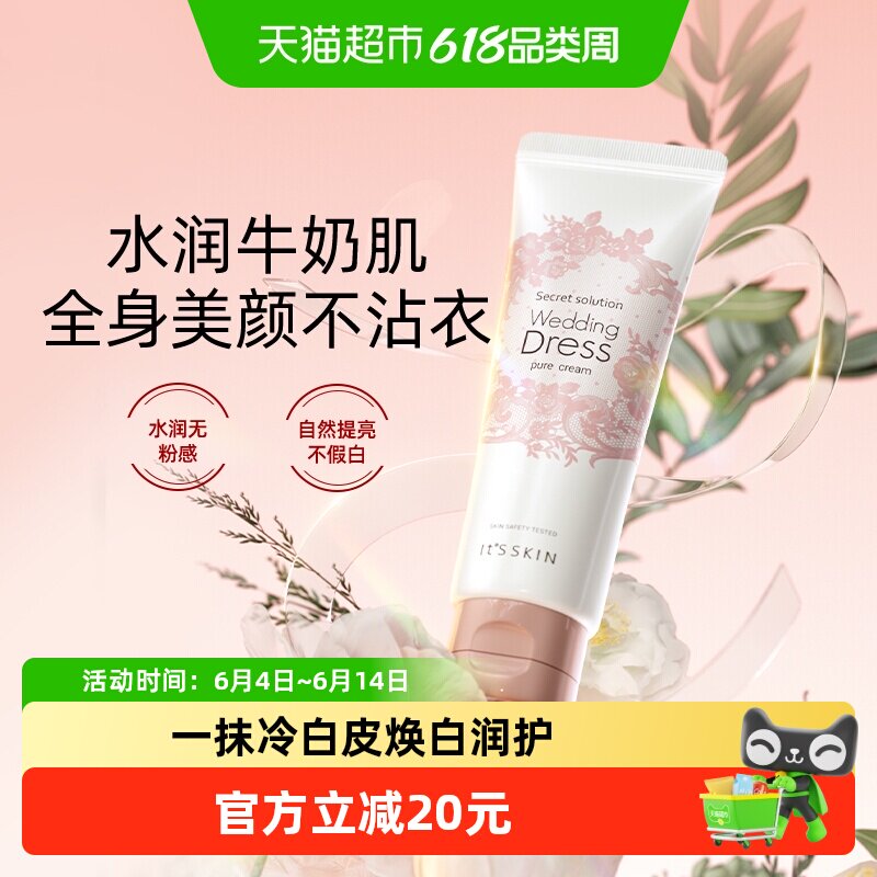 it's skin/伊思婚纱身体乳100ml身体素颜霜保湿滋润提亮肤色