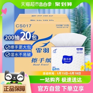 霏羽擦手纸商用加厚200抽20包檫手纸厨房酒店卫生间吸水干手纸