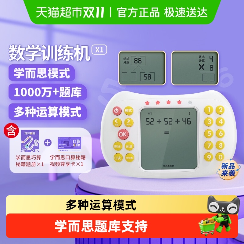 纽曼儿童学习机口算练习加减乘除