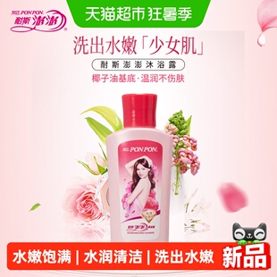 耐斯澎澎ponpon芳香沐浴露80g中国台湾甘油弹润亮泽温和清洁旅行