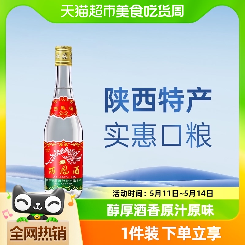 西凤酒45度纯粮食酒西凤375ml*1瓶绵柔凤香型七两半陕西白酒酒水