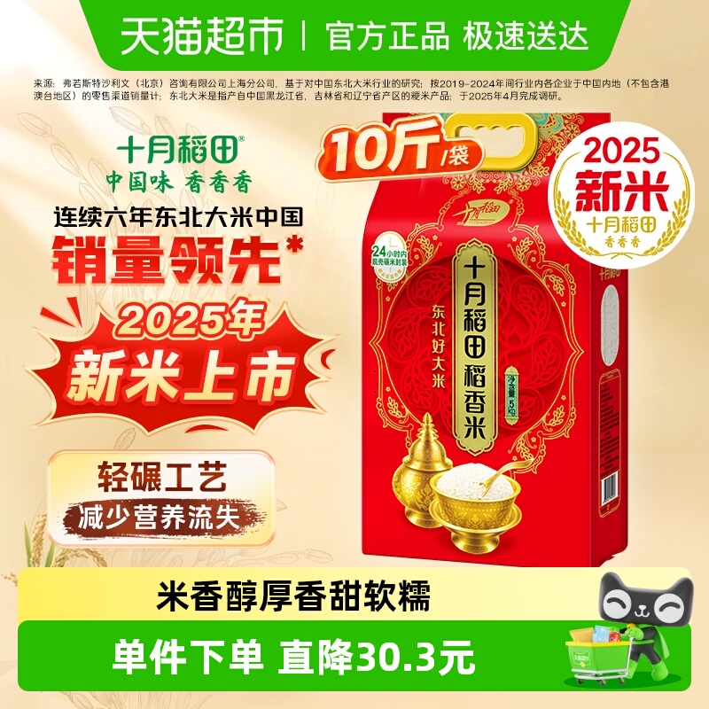 十月稻田稻香米东北大米