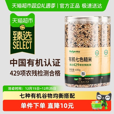 辉业有机七色糙米