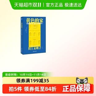 女性生存暗河正版 黄色 揭开东京霓虹假象下 川上未映子著 书 家