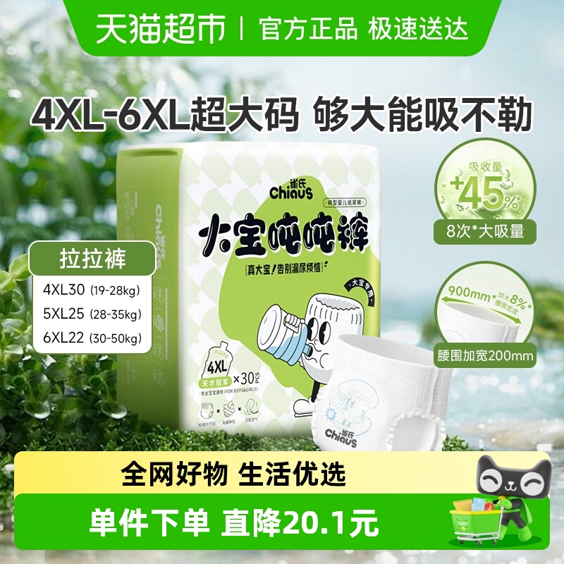 雀氏大宝胖宝专用4XL/5XL拉拉裤