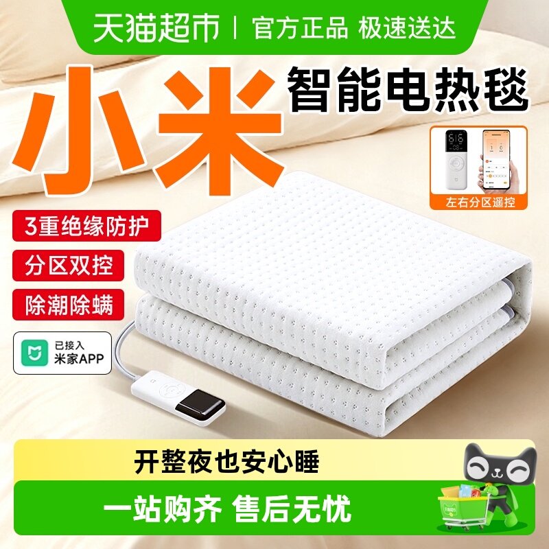 下拉享优惠】小米电热毯智能双人双控调温电褥子远程可控可水洗毯