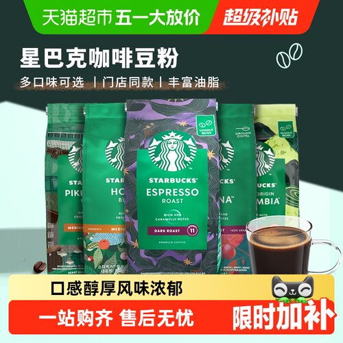 星巴克进口中度烘焙咖啡豆