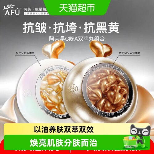 阿芙早C晚A双萃精华油以油养肤