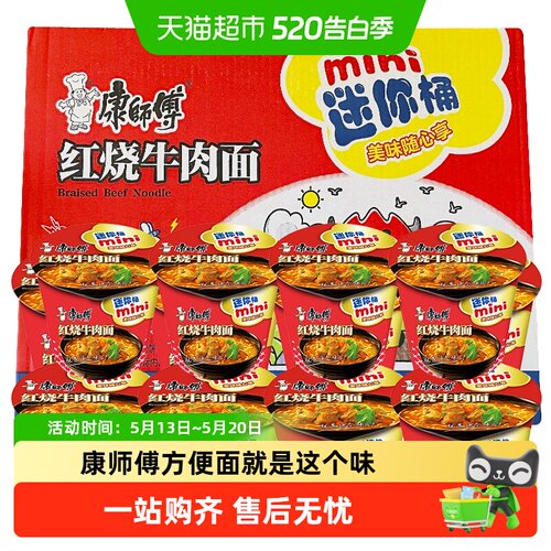 康师傅儿童mini桶方便面番茄红浓