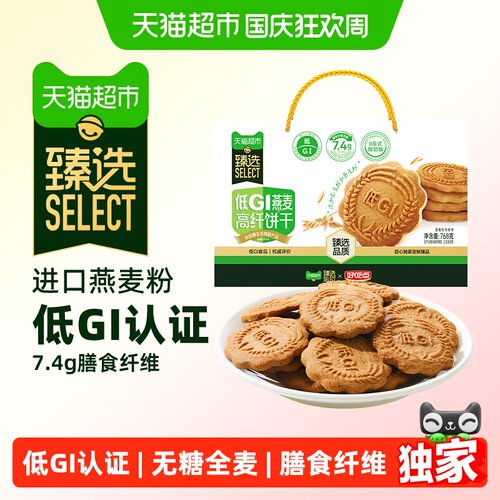 臻选低GI燕麦饼干好吃点768g整箱