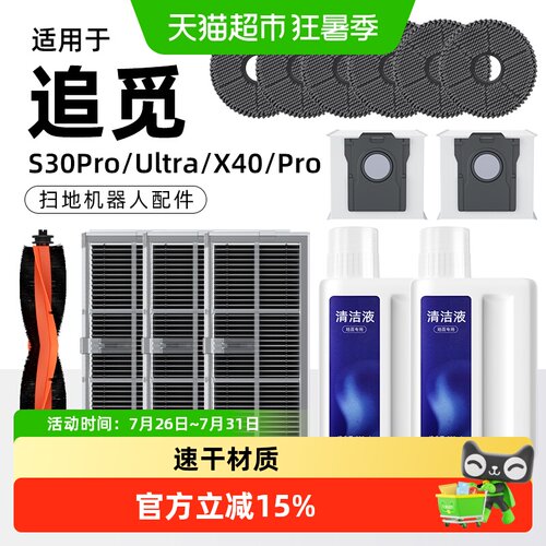 适用于追觅扫地机器人配件