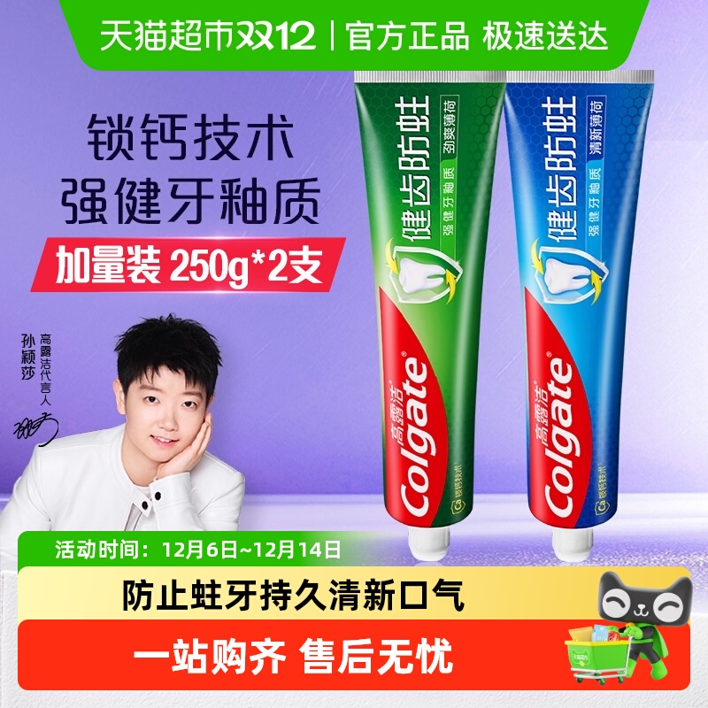 高露洁2超爽清新薄荷香牙膏