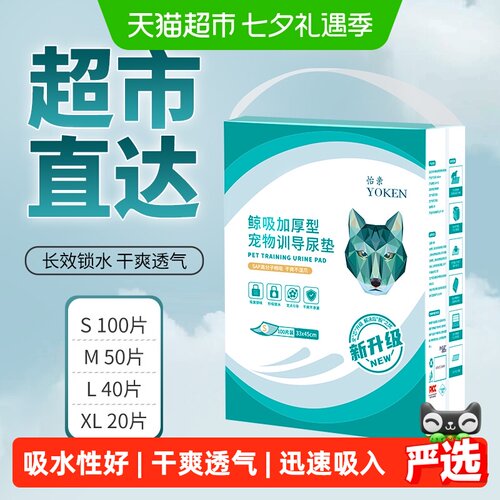 怡亲加厚型训导尿垫
