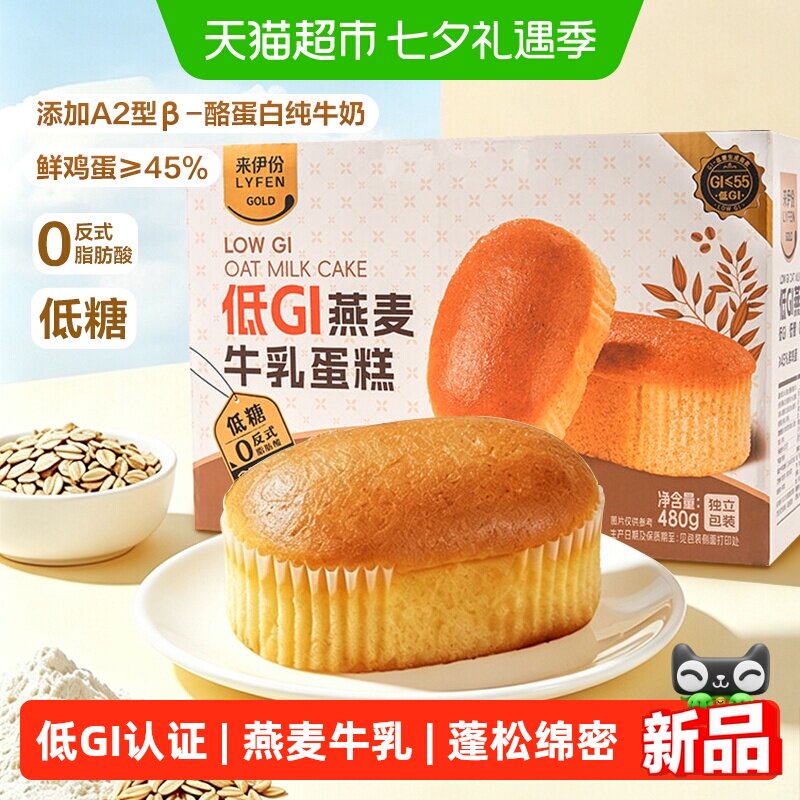 来伊份低GI燕麦牛乳蛋糕480g低糖0反式脂肪酸营养代早餐饱腹面包