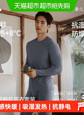 蕉下男款肌底保暖内衣轻薄