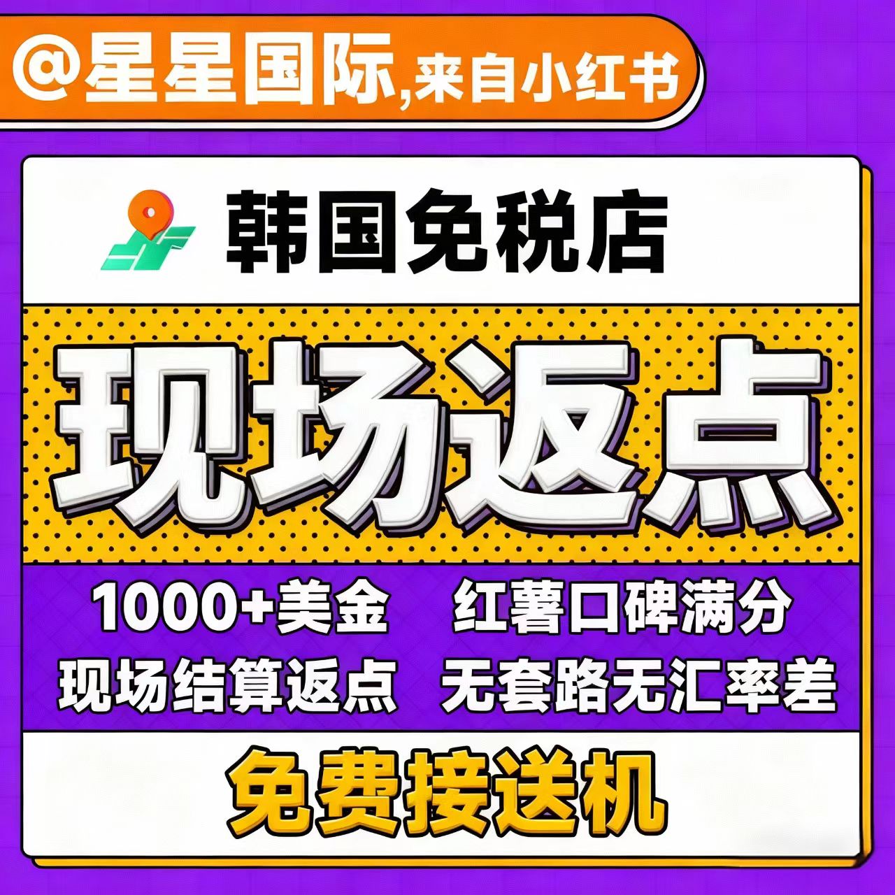 真实高返利✩透明无汇率差 合作无门槛✩无低消不降点 专属群对接✩客服耐心专业 结账高效率✩离境一天到账