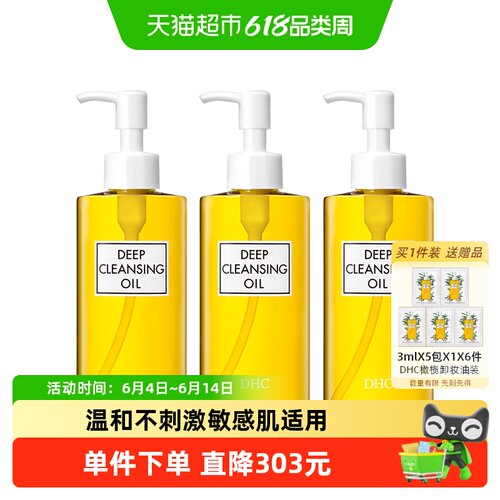 DHC橄榄卸妆油温和不刺激200ml*3