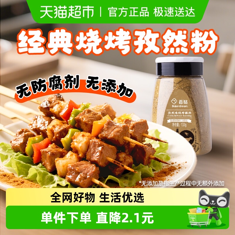 安琪孜然味适合烤肉烧烤撒料130g