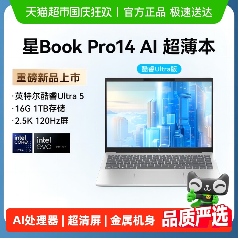 HP惠普星Bookpro14AI笔记本电脑