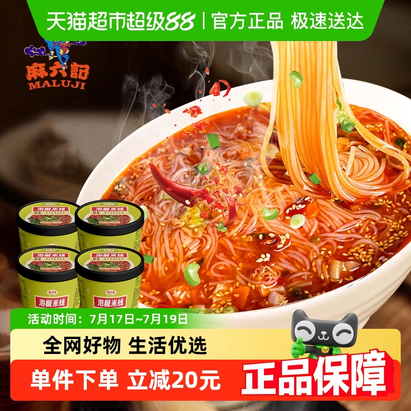 麻六记泡椒米线134g×4桶