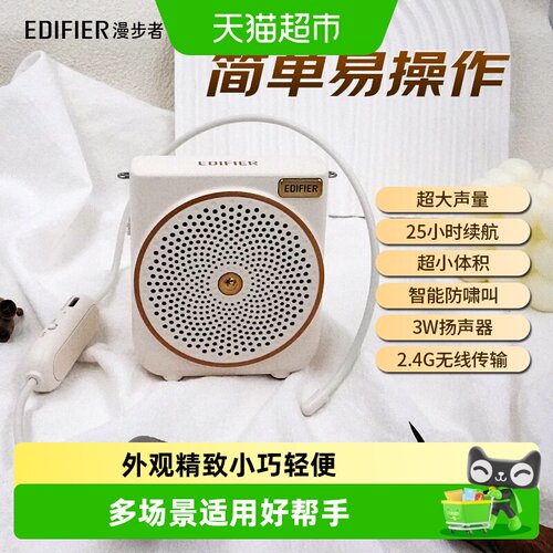漫步者小蜜蜂便携扩音器