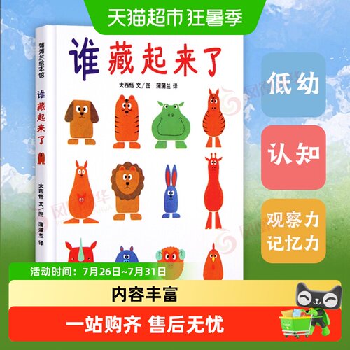 童趣精装硬壳3-6岁幼儿绘本图书