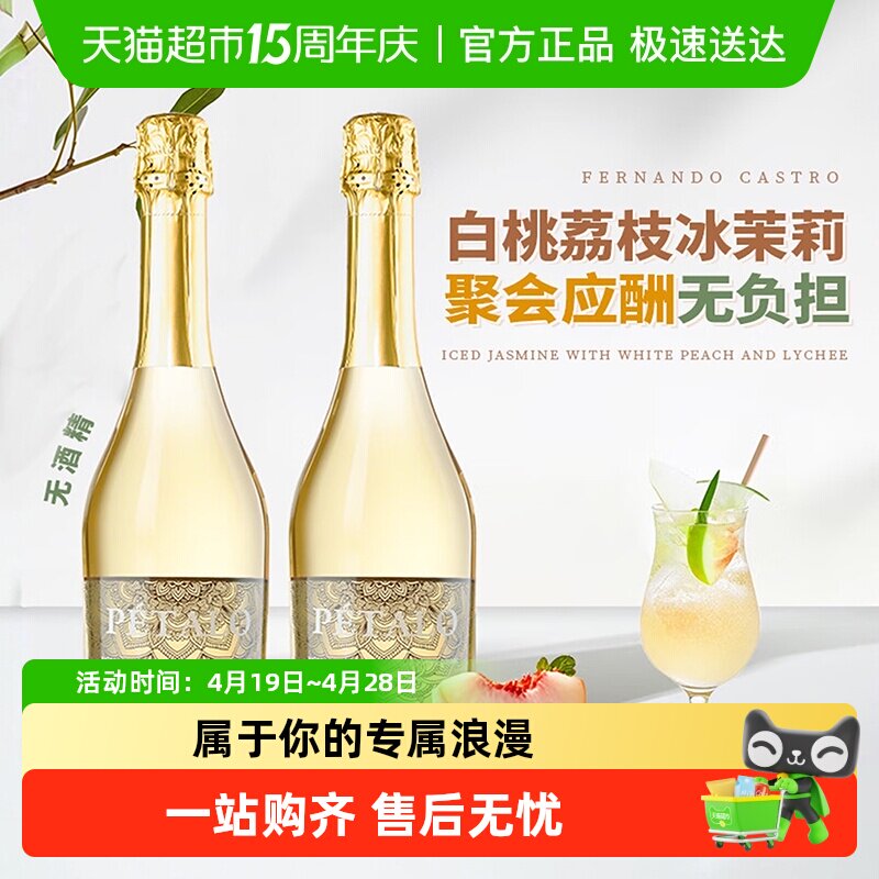 西班牙原瓶进口葡萄汁无醇无酒精白葡萄酒起泡气泡微醺女士送礼盒