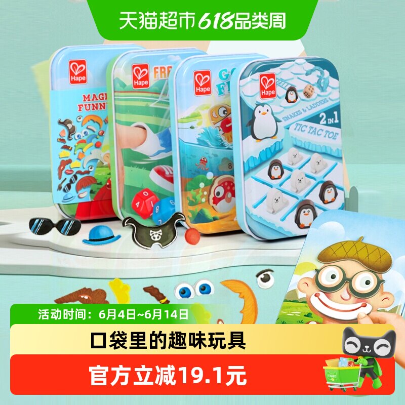 Hape钓鱼游戏蛇棋变装磁力贴磁力片桌游手指足球儿童口袋玩具礼物