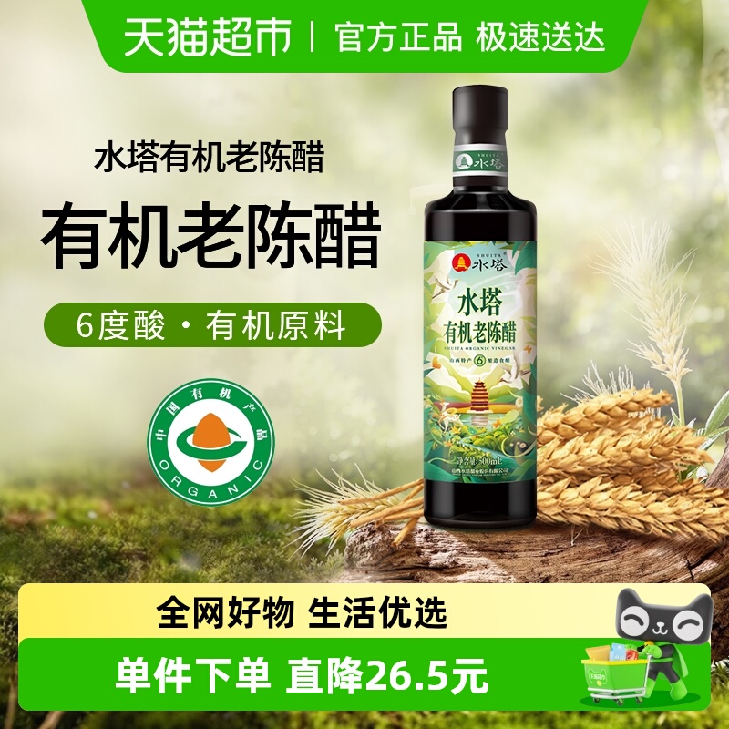 水塔有机6度凉拌陈醋