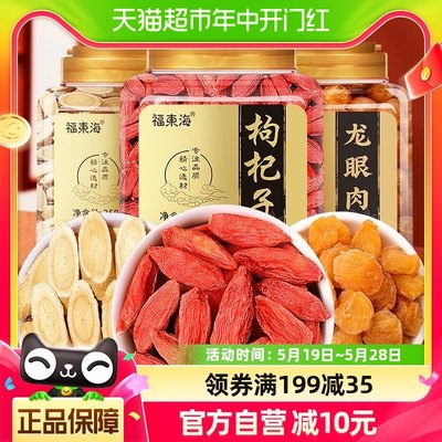 福东海红枣桂圆枸杞龙眼肉龙750g