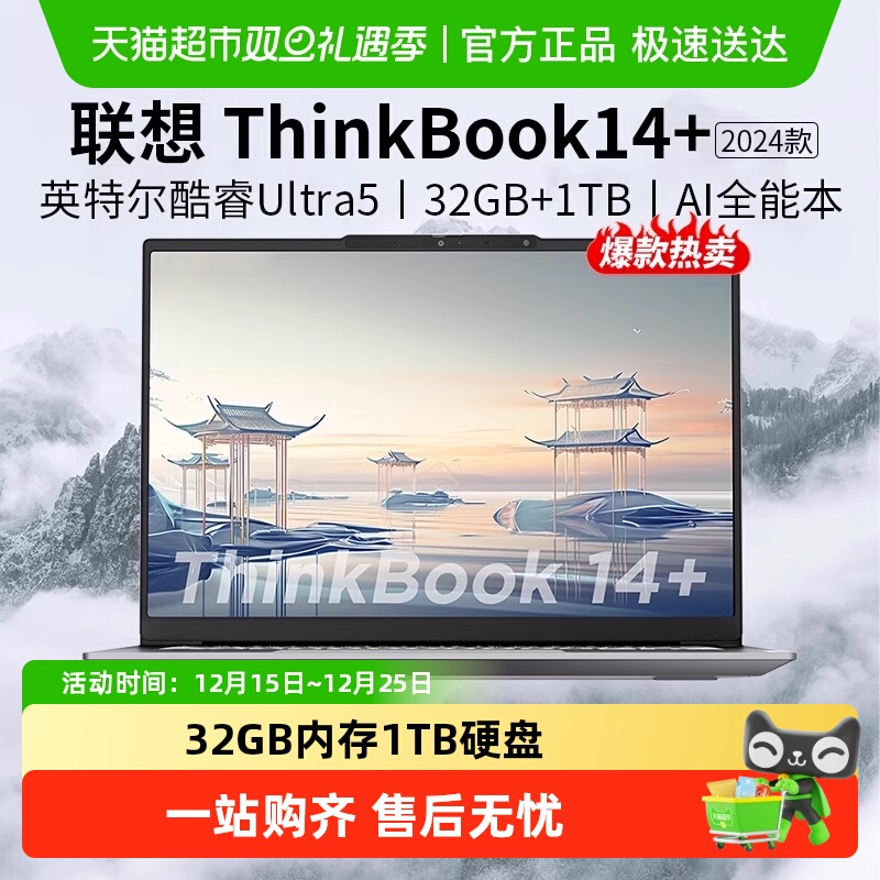ThinkBook14+学生家用笔记本电脑