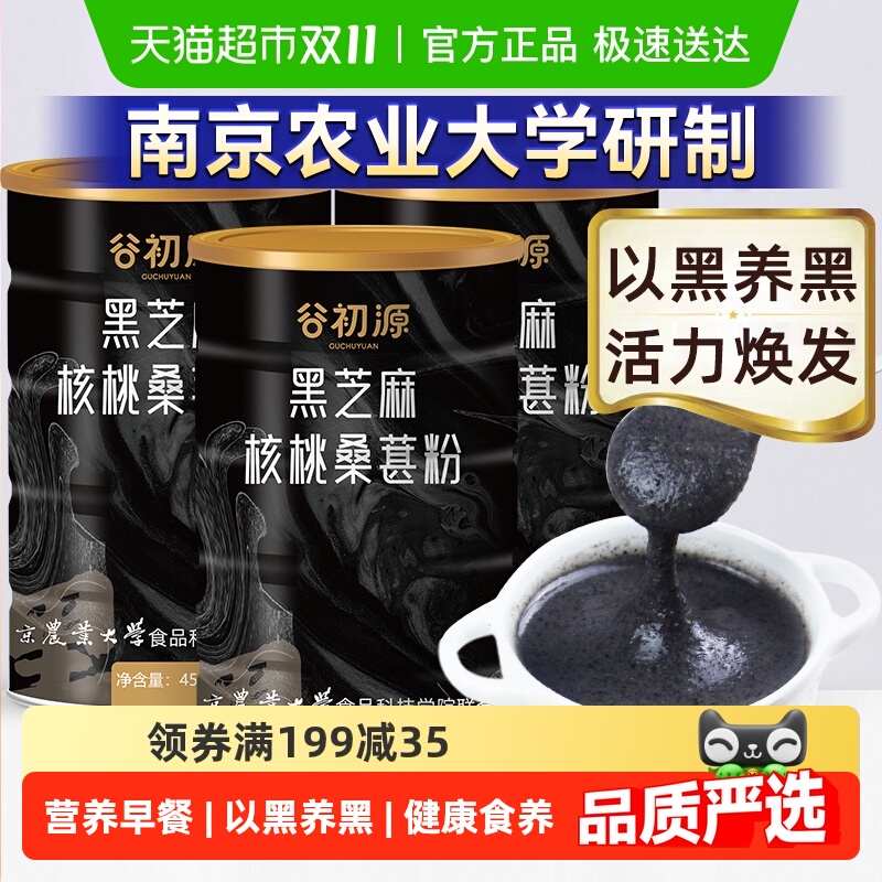 谷初源黑芝麻糊核桃桑葚营代餐粉