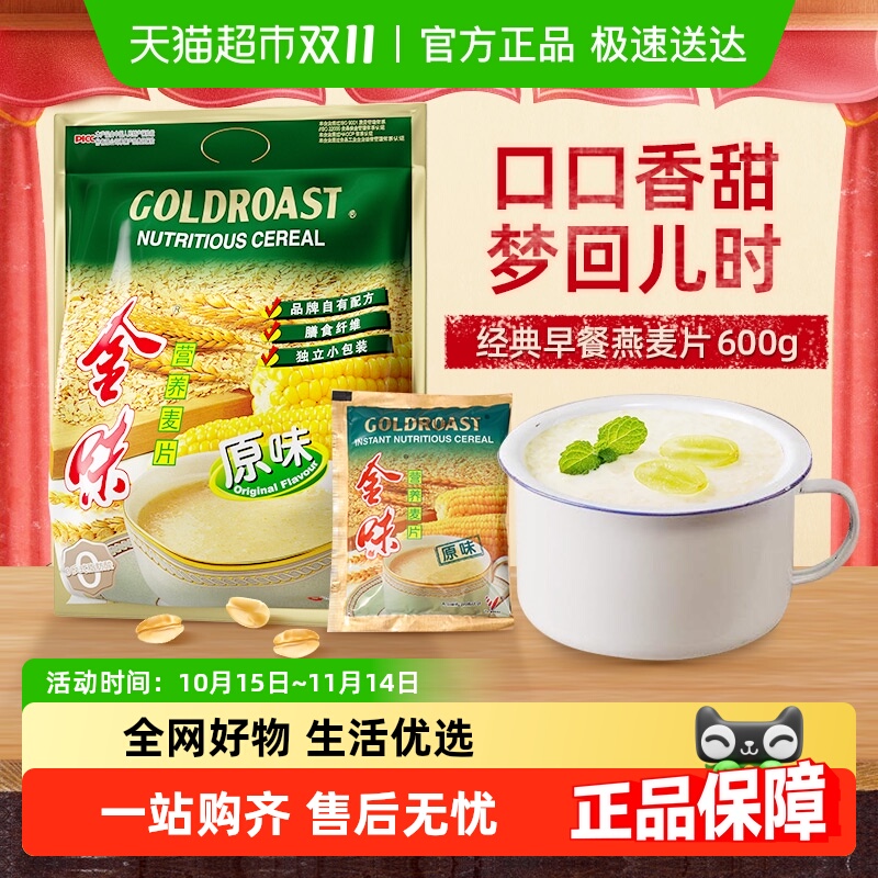 金味原味营养速食早餐麦片