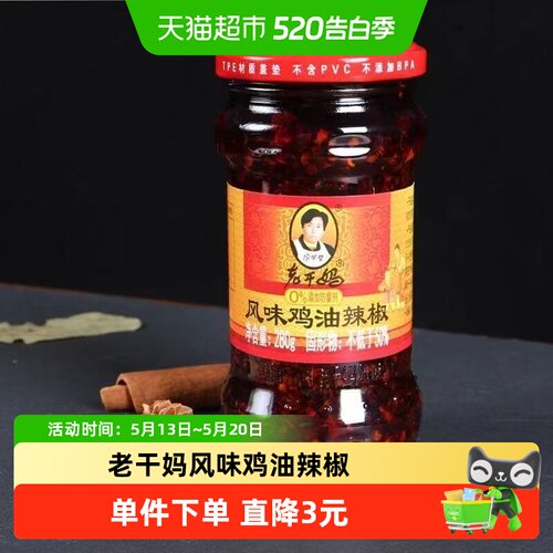 陶华碧老干妈风味鸡油辣椒280g瓶