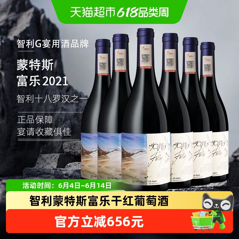 【正品行货】蒙特斯montes智利进口高端红酒富乐红葡萄酒6瓶