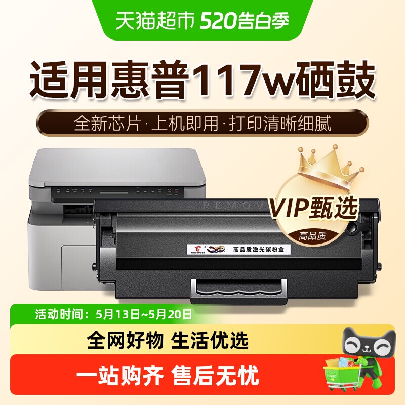图盛适用惠普117w硒鼓HP LaserJet MFP打印机W1