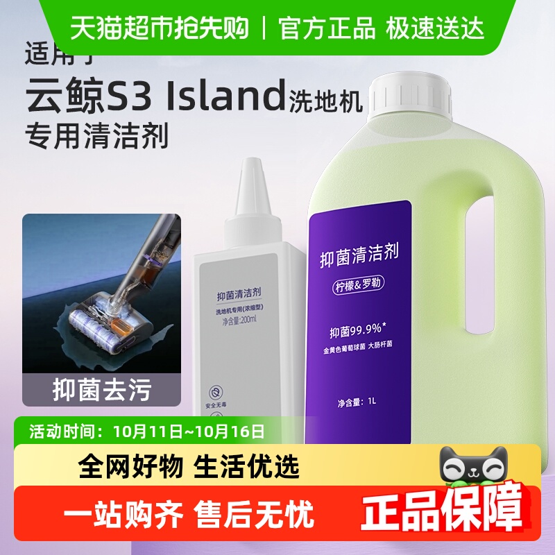 适用于云鲸洗地机清洁液
