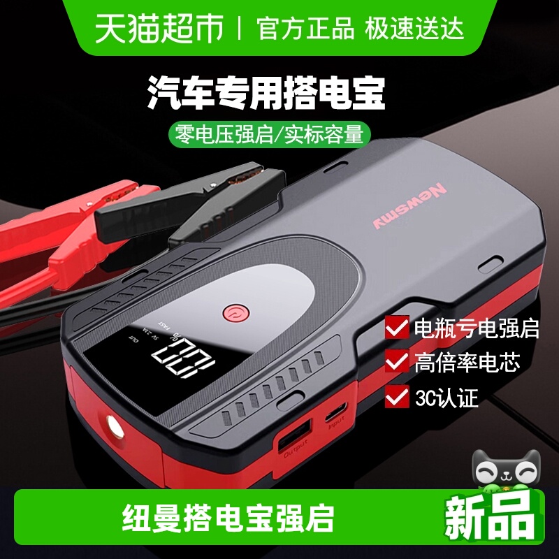 纽曼汽车应急启动电源