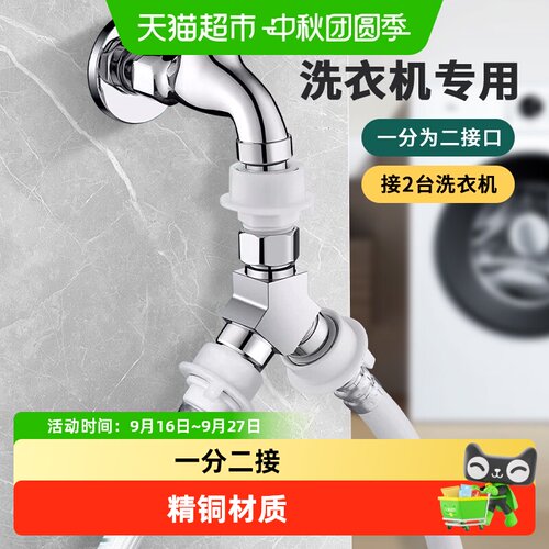 壹品印象一分二接头水龙头