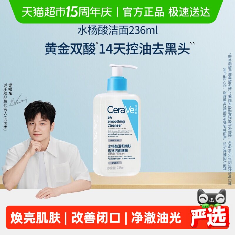 【樊振东推荐】CeraVe适乐肤水杨酸氨基酸洗面奶去黑头控油236ml