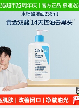 【樊振东推荐】CeraVe适乐肤水杨酸氨基酸洗面奶去黑头控油236ml