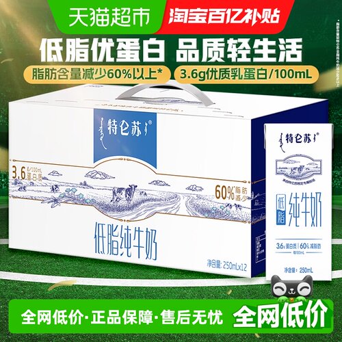 特仑苏低脂牛奶250ml×12盒