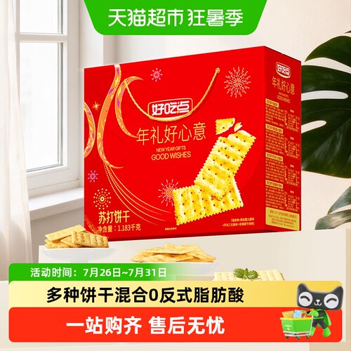好吃点苏打饼干多口味小零食