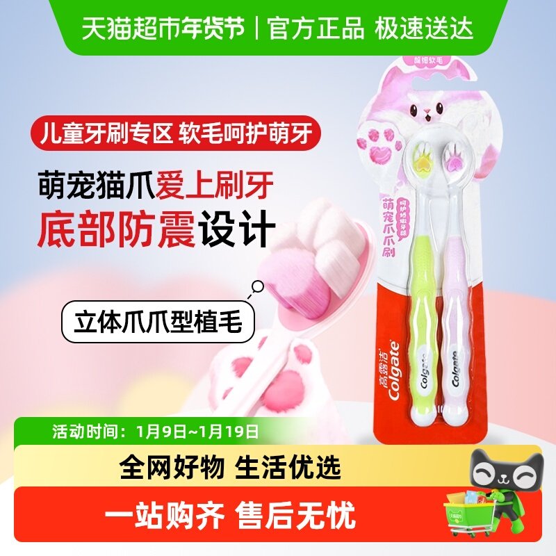 高露洁儿童萌宠牙刷爪爪宝宝小黄人儿童小刷头软毛护龈家用,婴童洗护,乳牙刷/训练牙刷/护齿牙刷,淘宝优惠券,粉丝福利购,淘宝优惠卷